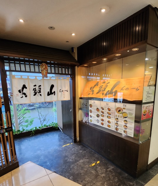 Hokkaido Santouka Ramen Entrance