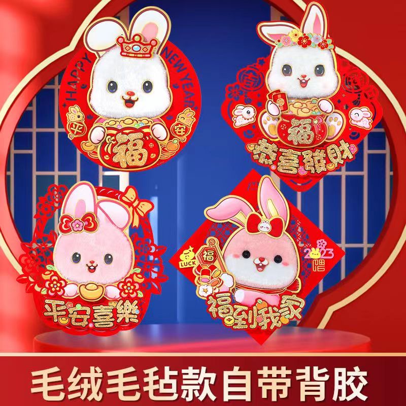 Chinese new year 2023 YearCow 2023 Fu Character Door Sticker Wall Sticker Three-dimensional Felt Fu Character